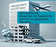 Захист від воєнних ризиків від надійної СК ІНГО.