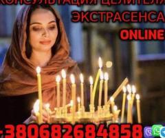 Самый Востребованый Экстрасенс +380682684858