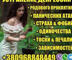 Обряды, Ритуалы, Сильная Магия +380968848449