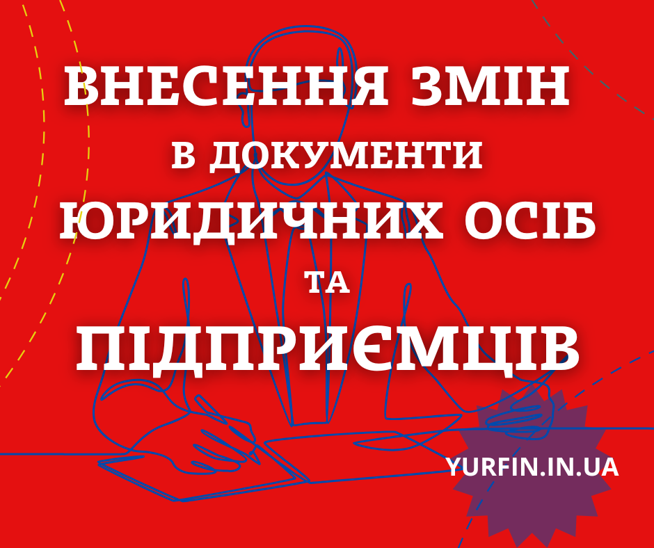 zmini-v-dokumentax-dlia-fop-pidprijemciv