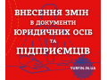 zmini-v-dokumentax-dlia-fop-pidprijemciv-small-0