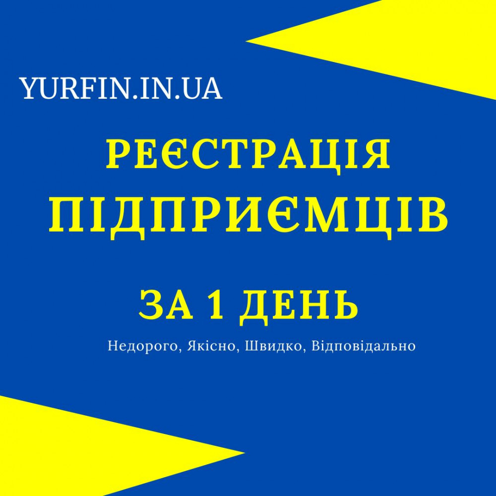 rejestraciia-fop-pidprijemnickoyi-diialnosti-nedorogo