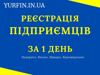 rejestraciia-fop-pidprijemnickoyi-diialnosti-nedorogo