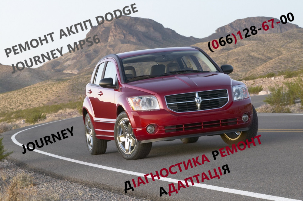 remont-akpp-dodge-journey-dct450-8u3r7000ng68060438aa4872691ah