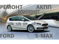 remont-akpp-ford-s-max-6dct450-powershift-1880970-1794966-av9r7000aj-small-0