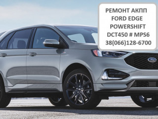 remont-akpp-powershift-ford-edge-g2gr7000ae