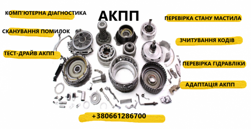 remont-akpp-rkpp-variatoriv-dsg-cvt-mcvt-dp0-edc-w6dgb-6t40-6t45-6t50-6dct450-6dct250-6dct451-big-2