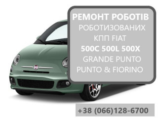 remont-rkpp-fiat-500-doblo-alfa-romeo-selespeed-5524600671775628-7177563371775627-7177561771719383