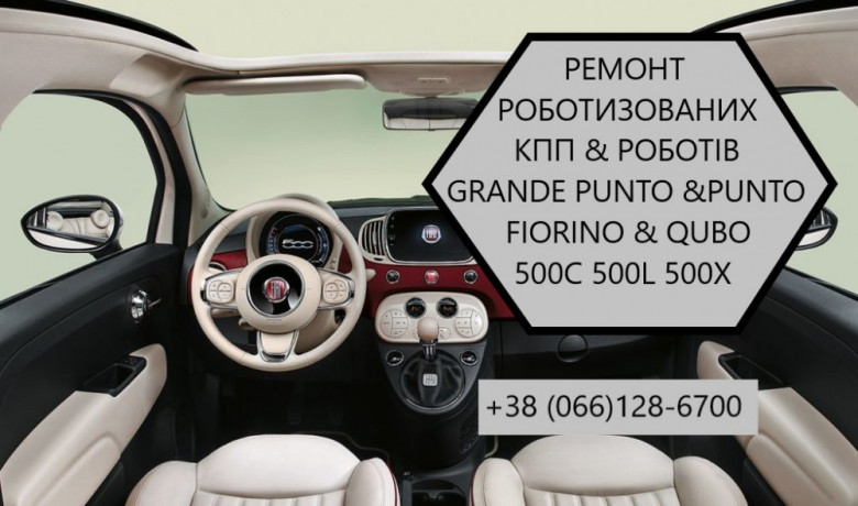 remont-rkpp-fiat-500-doblo-alfa-romeo-selespeed-5524600671775628-7177563371775627-7177561771719383-big-1