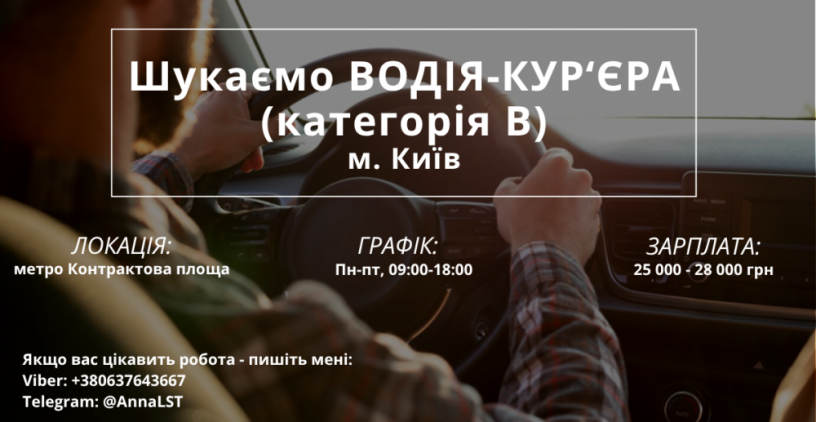 vodii-kurjer-avtomobil-nadajemo-big-0