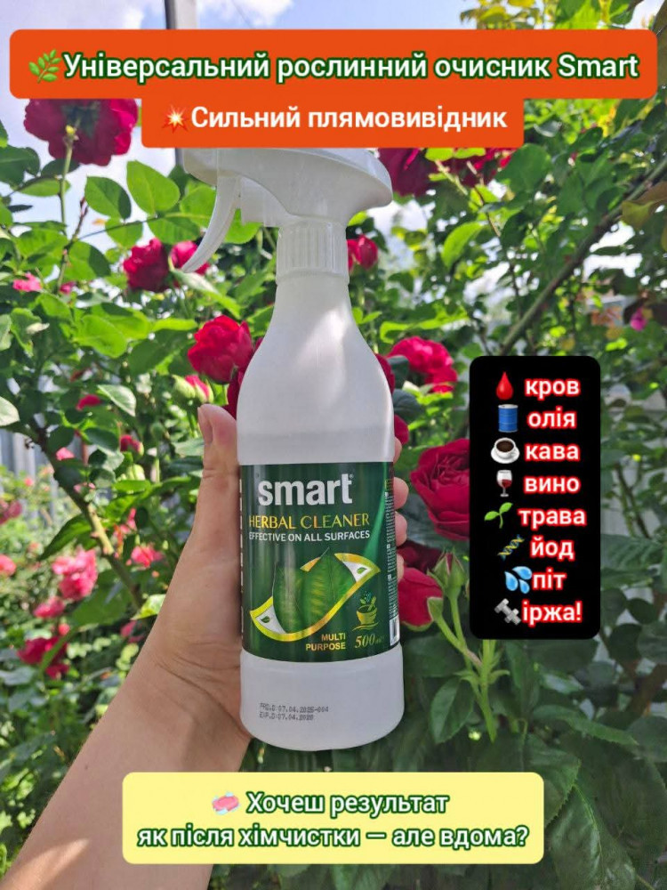 universalnii-roslinnii-ocisnik-smart-500-ml