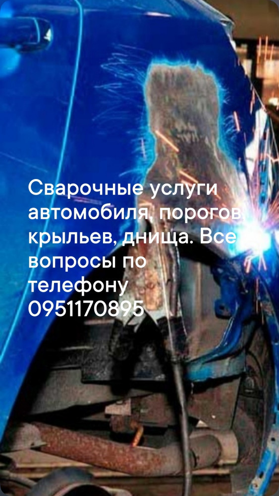 svarocnye-raboty-avtomobilia