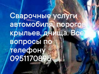 svarocnye-raboty-avtomobilia