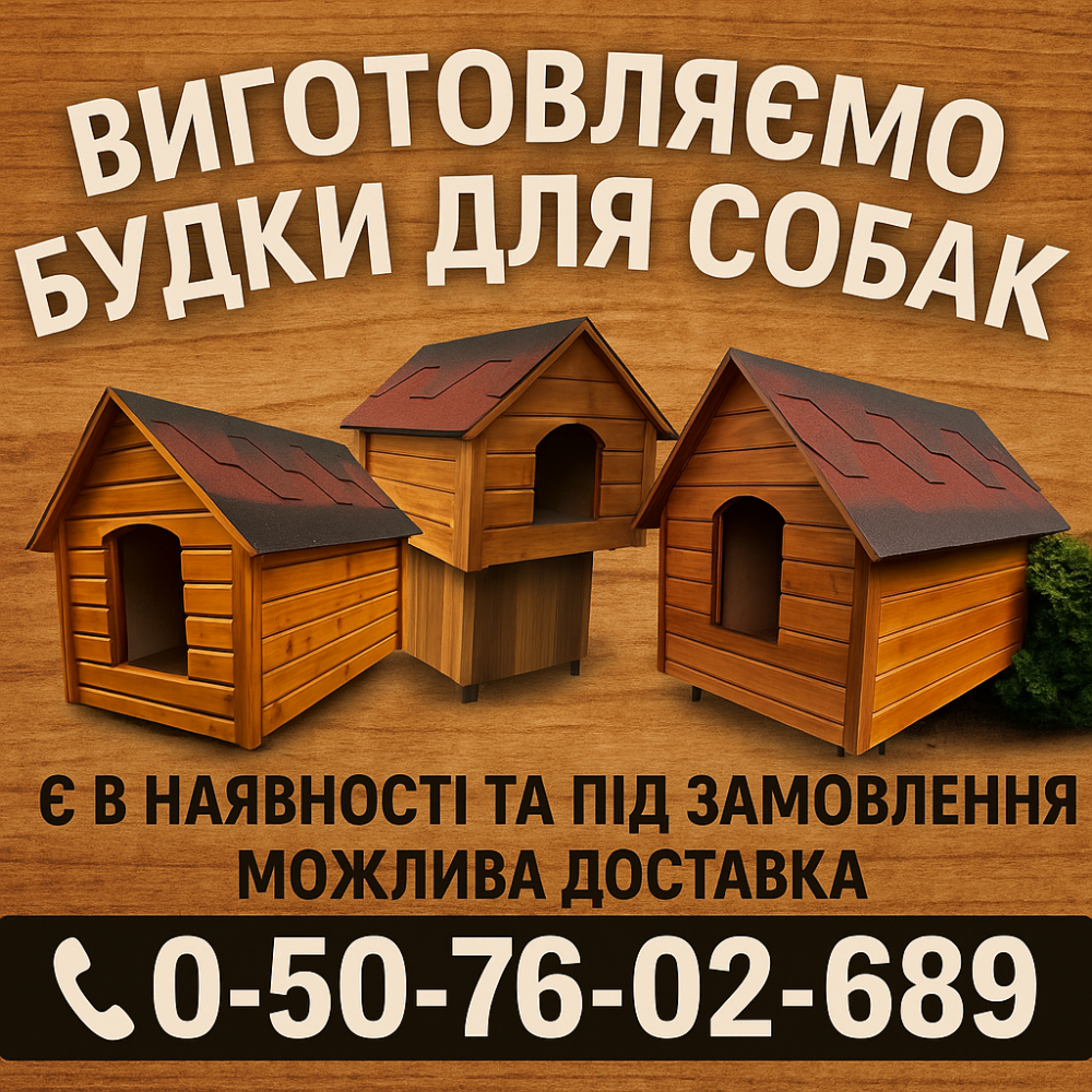 budki-dlia-sobak-vigotovlennia-ta-prodaz