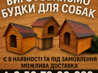 budki-dlia-sobak-vigotovlennia-ta-prodaz