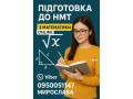 repetitor-z-matematiki-5-9-klas-pidgotovka-do-nmt-small-0
