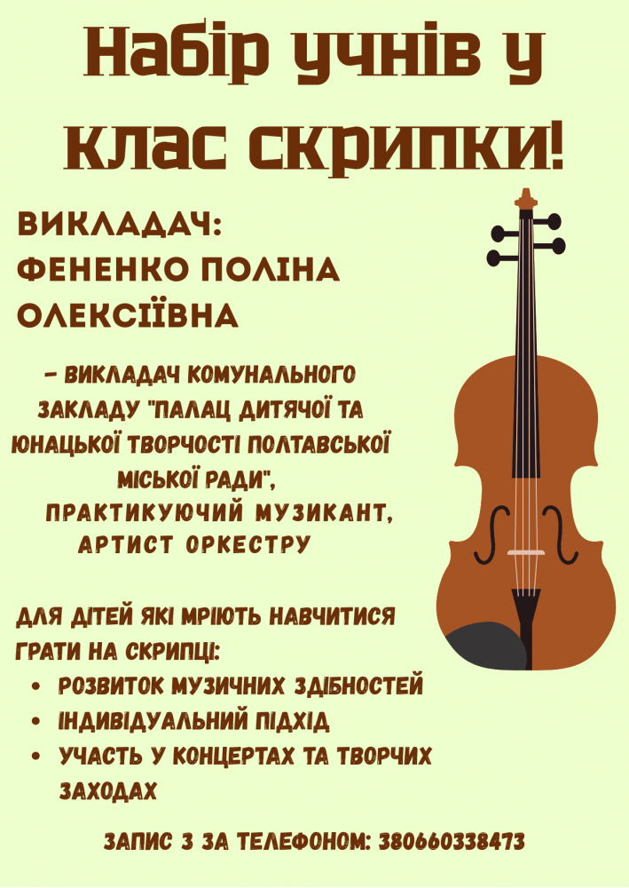 uroki-gri-na-skripci