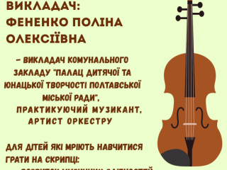 uroki-gri-na-skripci