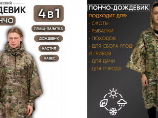 kacestvennyi-dozdevik-ponco-plashh-palatka-multikam-takticeskii-ukreplennyi-kamufliaz