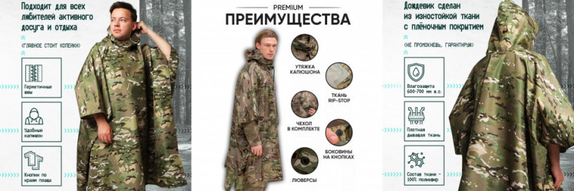 kacestvennyi-dozdevik-ponco-plashh-palatka-multikam-takticeskii-ukreplennyi-kamufliaz-big-1