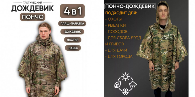 kacestvennyi-dozdevik-ponco-plashh-palatka-multikam-takticeskii-ukreplennyi-kamufliaz-big-0