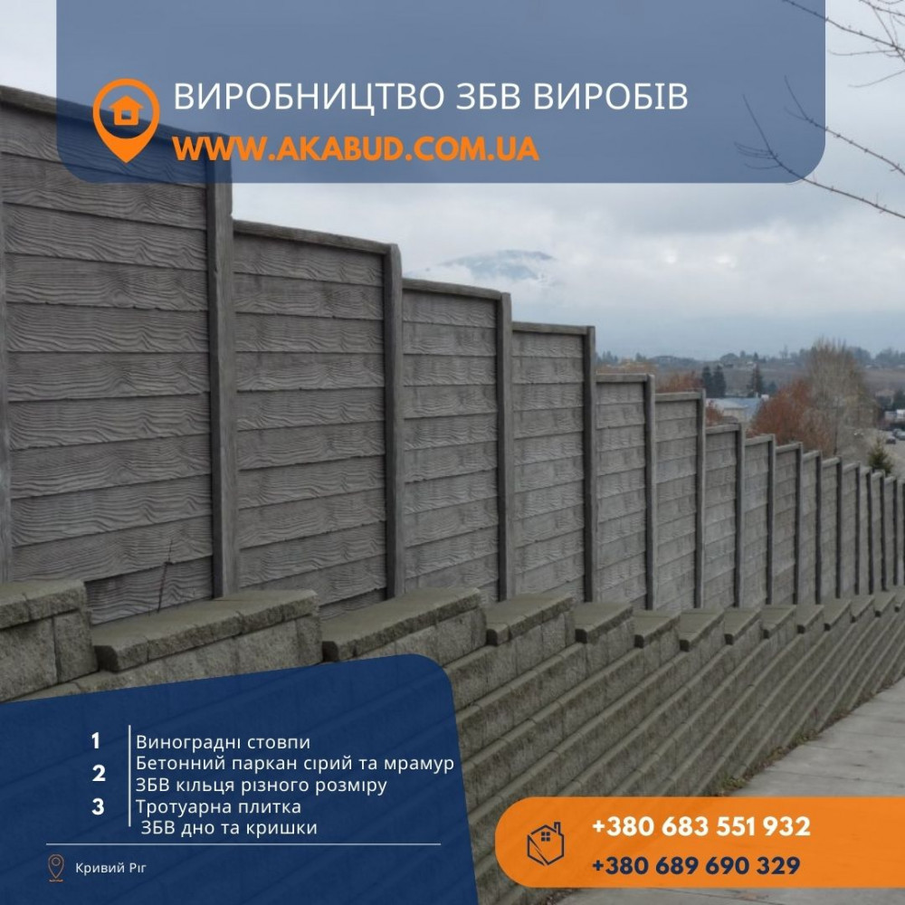zalizobetonni-virobi-kilcia-jevroparkan-plitka-virobnik-big-3