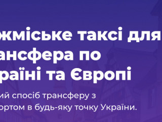 your-line-transfer-taksi-po-ukrayini-i-jevropi-vip-avtomobili