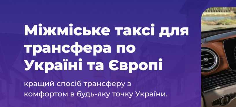 your-line-transfer-taksi-po-ukrayini-i-jevropi-vip-avtomobili-big-0