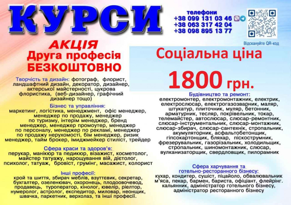 kursi-cina-1800-grn-akciia-druga-profesiia-bezkostovno
