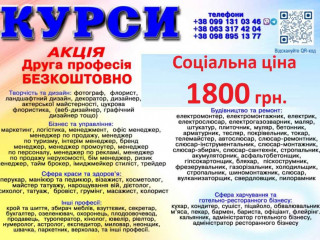 kursi-cina-1800-grn-akciia-druga-profesiia-bezkostovno