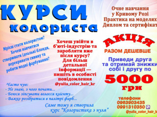 kursi-kolorista-krivii-rig