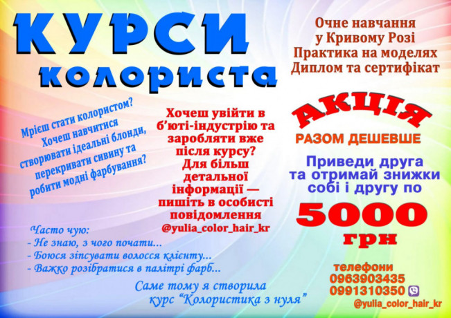 kursi-kolorista-krivii-rig-big-0