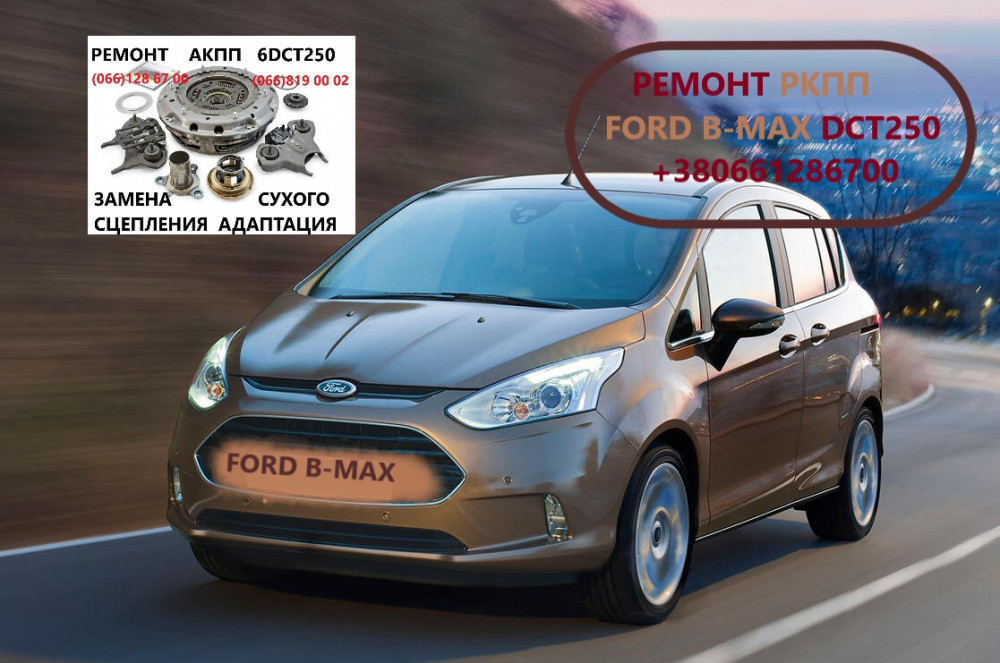 diagnostika-ta-remont-rkpp-ford-b-max-dps6-2169284-2283994-ktfa6p7c601ab