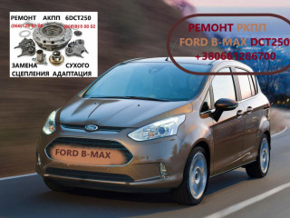 diagnostika-ta-remont-rkpp-ford-b-max-dps6-2169284-2283994-ktfa6p7c601ab