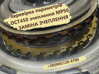 perevirka-parametriv-ta-zamina-zceplennia-dct450-mps6-ford-dodge-volvo-1731851-1711443-amag9r7l516ac