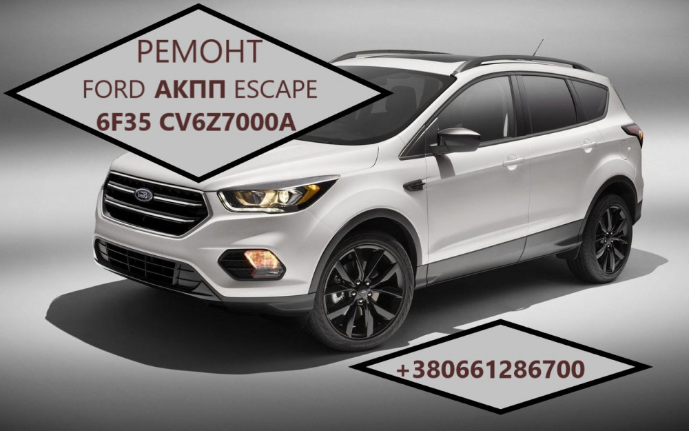 diagnostika-ta-remont-akpp-ford-escape-6f35-cv6p7000vd