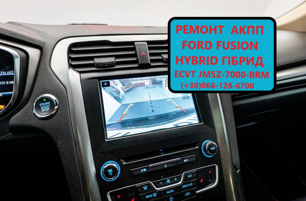 diagnostika-ta-remont-akpp-ford-c-max-fusion-hybrid-dg9z7005c-ecvt