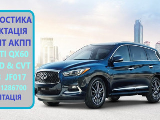 diagnostika-ta-remont-akpp-infiniti-qx60-hybrid-310203wx2e-3170529x0e-331003ka0b-jf017-jf018