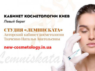 kosmetolog-kiev-levyi-bereg-studiia-lemniskata