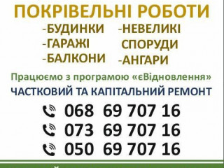 vsi-vidi-pokrivelnix-robit