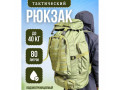 takticeskii-voennyi-riukzak-na-70lbolsii-armeiskii-veshhmesokbaulpoxodnyi-riukzak-small-0