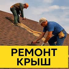 remont-krys-dnepr-casticnyi-melkii-i-kapitalnyi