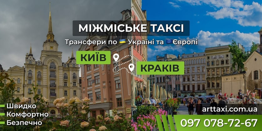 taksi-kiyiv-krakiv-miznarodnii-transfer-do-polshhi
