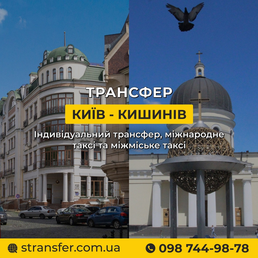 taksi-kiyiv-kisiniv-miznarodne-taksi-s-transfer