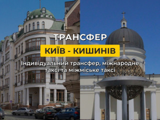 taksi-kiyiv-kisiniv-miznarodne-taksi-s-transfer