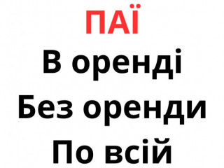 kupujemo-zemelni-payi-po-vsii-ukrayini-dorogo