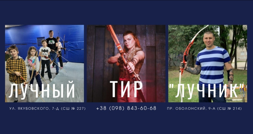 strilba-z-luka-v-kijevi-lucnii-tir-i-klub-lucnik