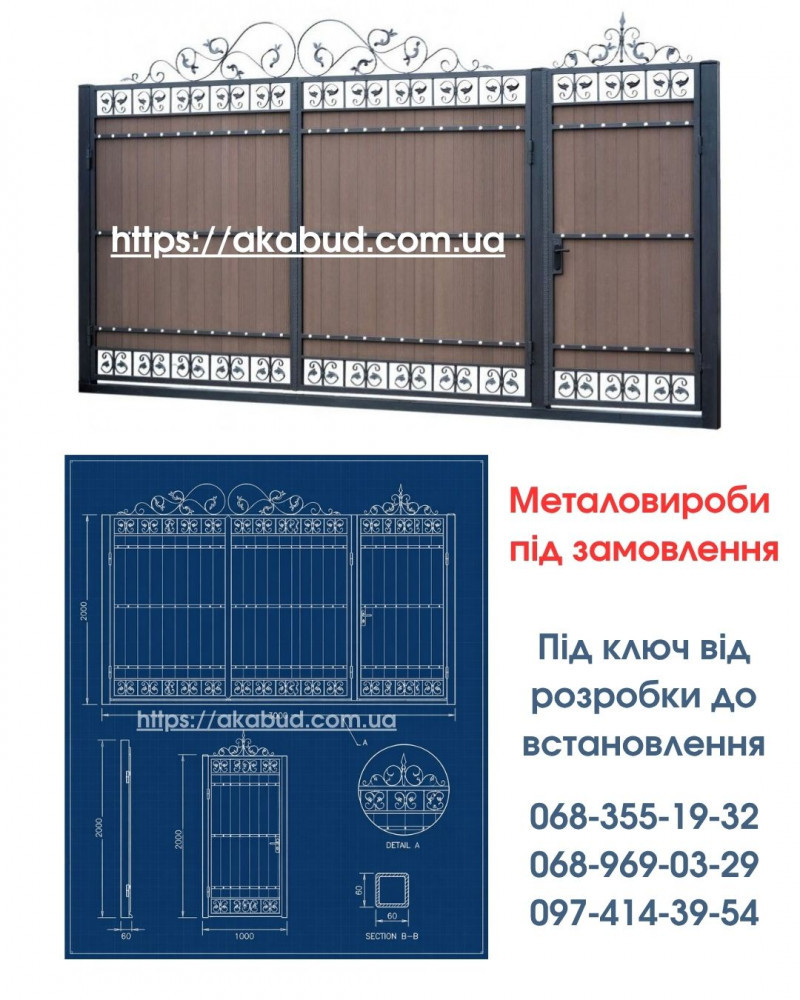 metalokonstrukciyi-pid-kliuc-vorota-navisi-zabori-maf