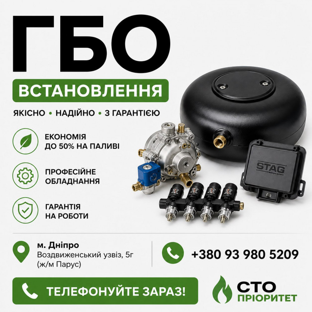 gbo-dnipro-cini-ustanovka-diagnostika-nalastuvannia