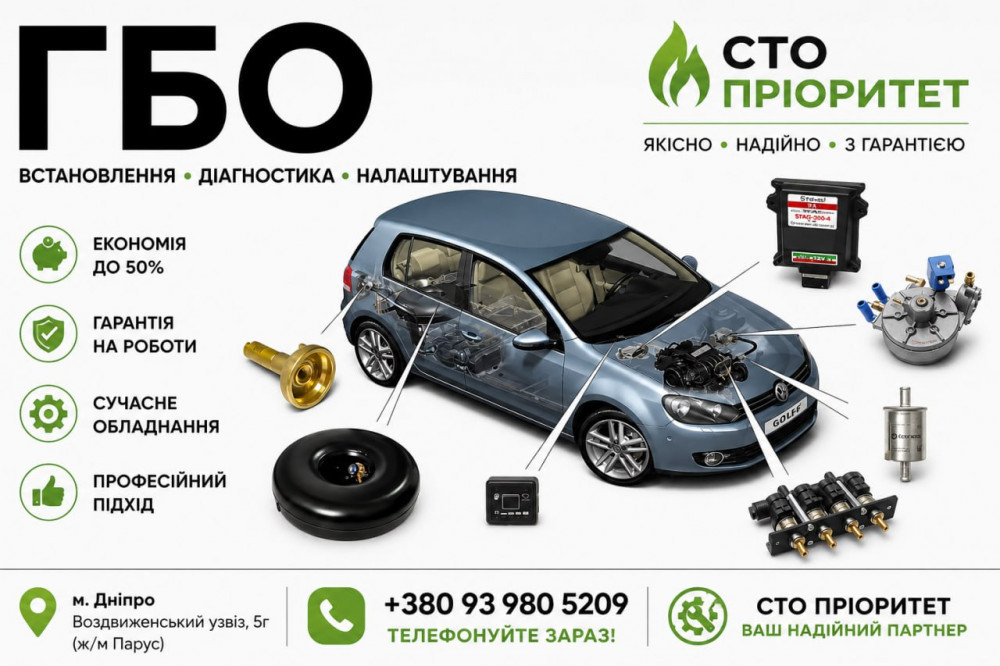gbo-dnipro-cini-ustanovka-diagnostika-nalastuvannia-big-1